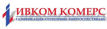 Ивком Комерс ЕООД